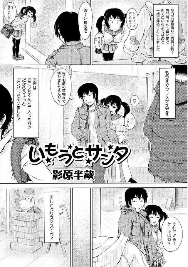 【エロ漫画】クリスマスにビキニのサンタコスをした妹がお兄ちゃんを誘惑しちゃう！お兄ちゃんのチンポで種付けセック…