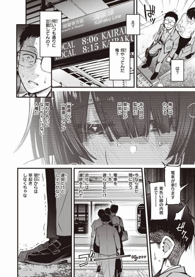 【エロ漫画】いつもの時間いつもと同じ通勤電車…ドア横の手すり側が俺の定位置なのだが…これ…オナニーしてるよね…？「定位置」 - 12ページ