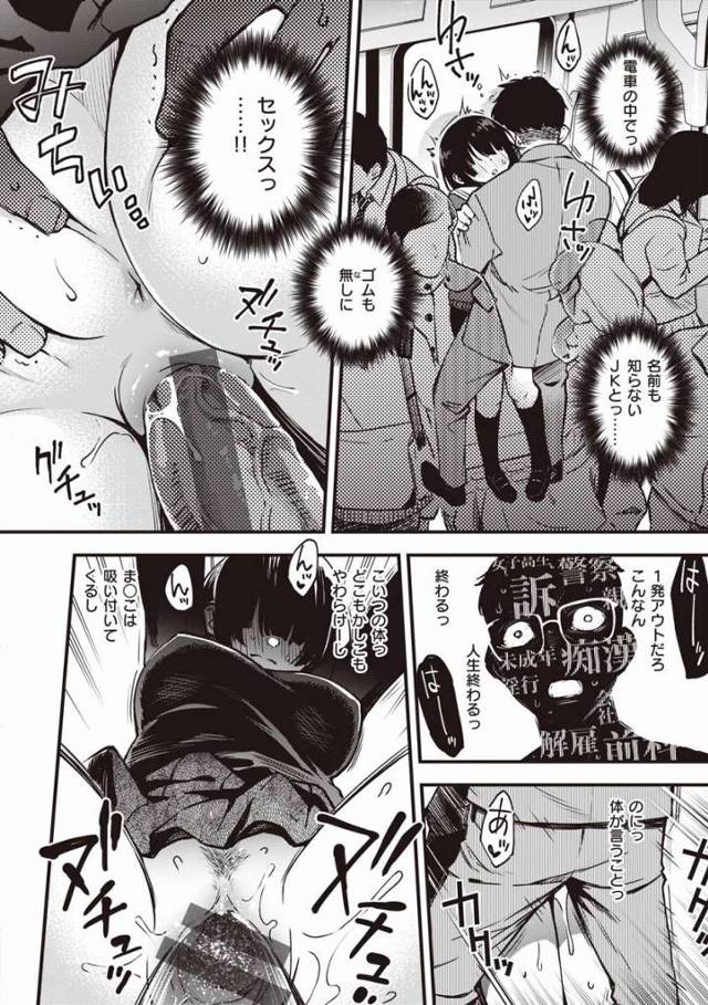 【エロ漫画】いつもの時間いつもと同じ通勤電車…ドア横の手すり側が俺の定位置なのだが…これ…オナニーしてるよね…？「定位置」 - 18ページ