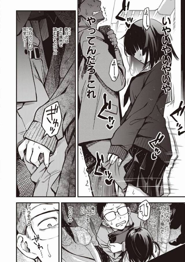 【エロ漫画】いつもの時間いつもと同じ通勤電車…ドア横の手すり側が俺の定位置なのだが…これ…オナニーしてるよね…？「定位置」 - 4ページ