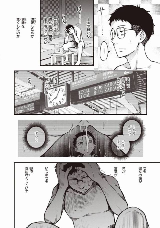 【エロ漫画】いつもの時間いつもと同じ通勤電車…ドア横の手すり側が俺の定位置なのだが…これ…オナニーしてるよね…？「定位置」 - 42ページ