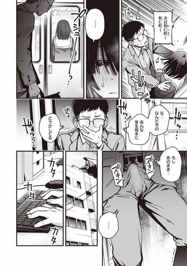 【エロ漫画】いつもの時間いつもと同じ通勤電車…ドア横の手すり側が俺の定位置なのだが…これ…オナニーしてるよね…？「定位置」 - 8ページ