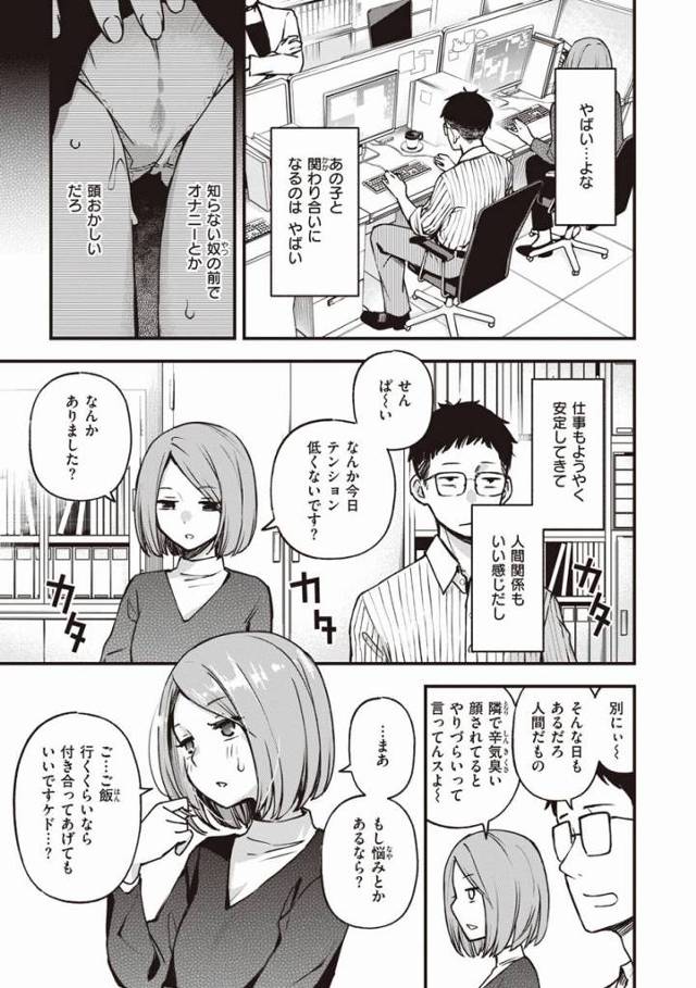 【エロ漫画】いつもの時間いつもと同じ通勤電車…ドア横の手すり側が俺の定位置なのだが…これ…オナニーしてるよね…？「定位置」 - 9ページ