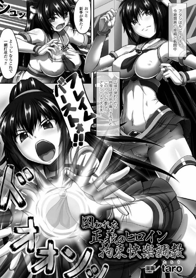 【エロ漫画・エロ同人誌】とらわれた正義のヒロイン拘束快楽調教