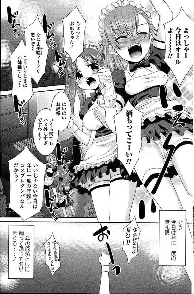 【エロ漫画】おとなしいメイドのコスプレをした巨乳美少女が姉に強引に彼氏の前でレズプレイをされそうになって激怒。…