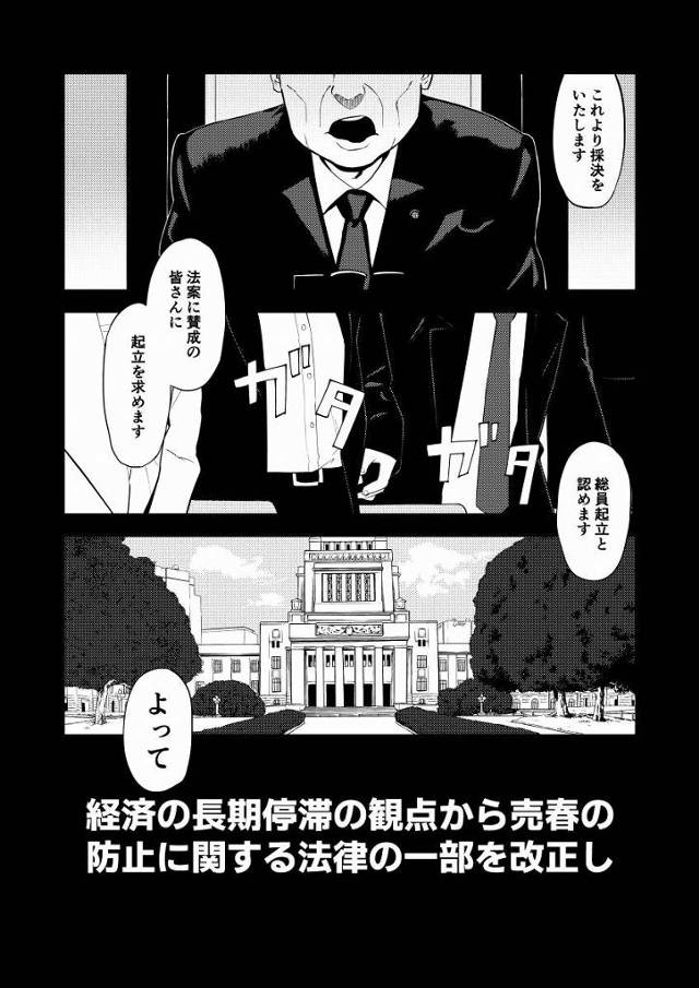 【ロリ同人】８歳以上の国民による売春を認め経済活動を促進する法案は全会一致を以て可決されました「お金持ちの巨根とセックス/逆バニーのＪＳアイドル」