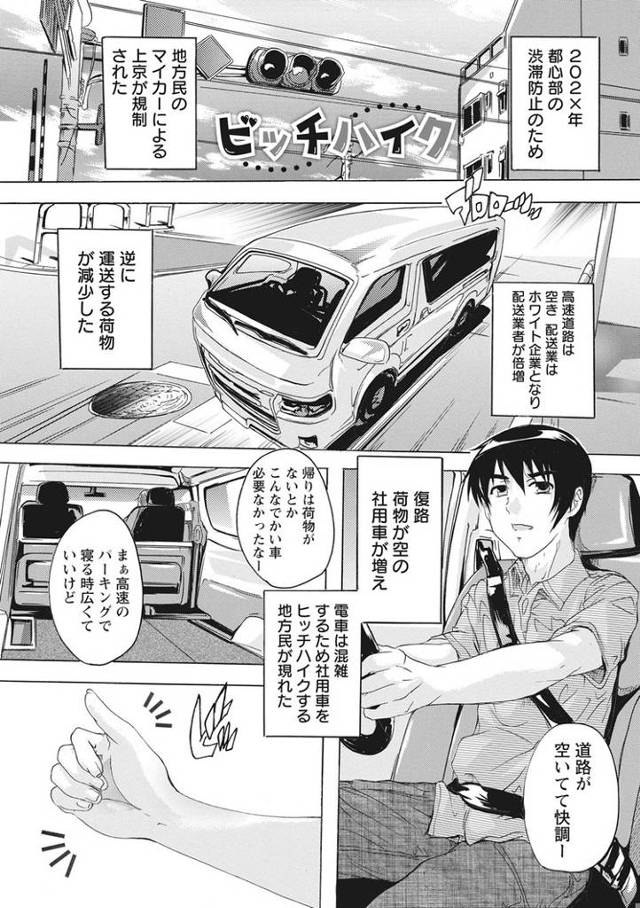【オリジナル】ビッチハイク【商業誌・オリジナルエロ画像】