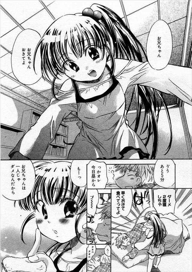 【エロ漫画】兄が女子生徒に一緒にお弁当を食べようと誘われてるところを見た妹が嫉妬して泣くから近親相姦セックスし…
