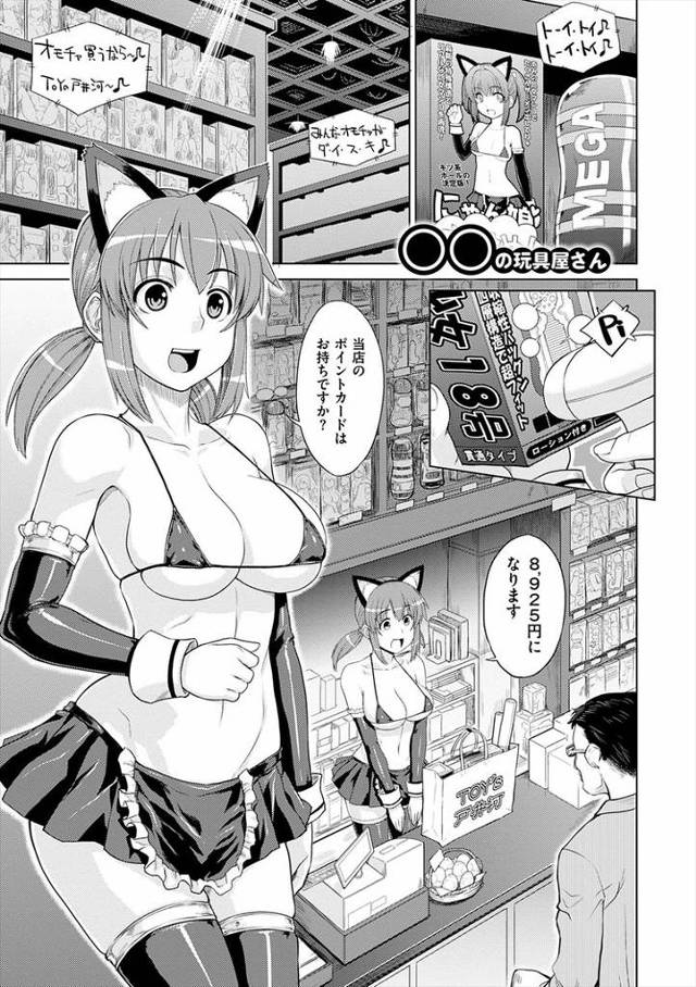 【エロ漫画】玩具屋さん【オリジナル】