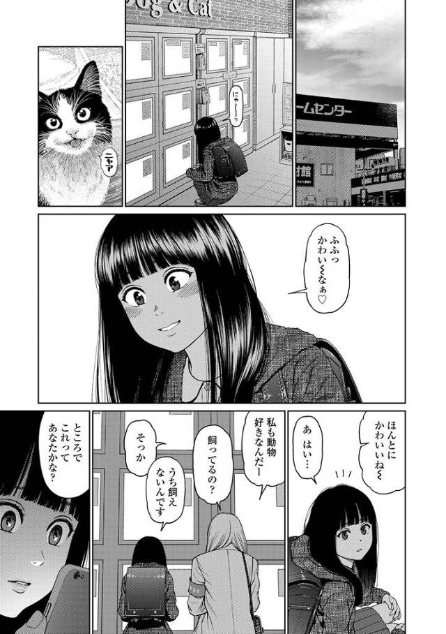 【エロ漫画】ななせ【オリジナル】