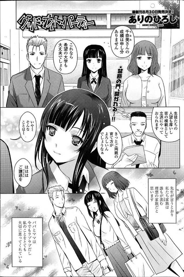 【エロ漫画】生徒の模範になれるような巨乳美少女JKは親にあるところに連れて行かれるがそこで両親のセックスを見せ…