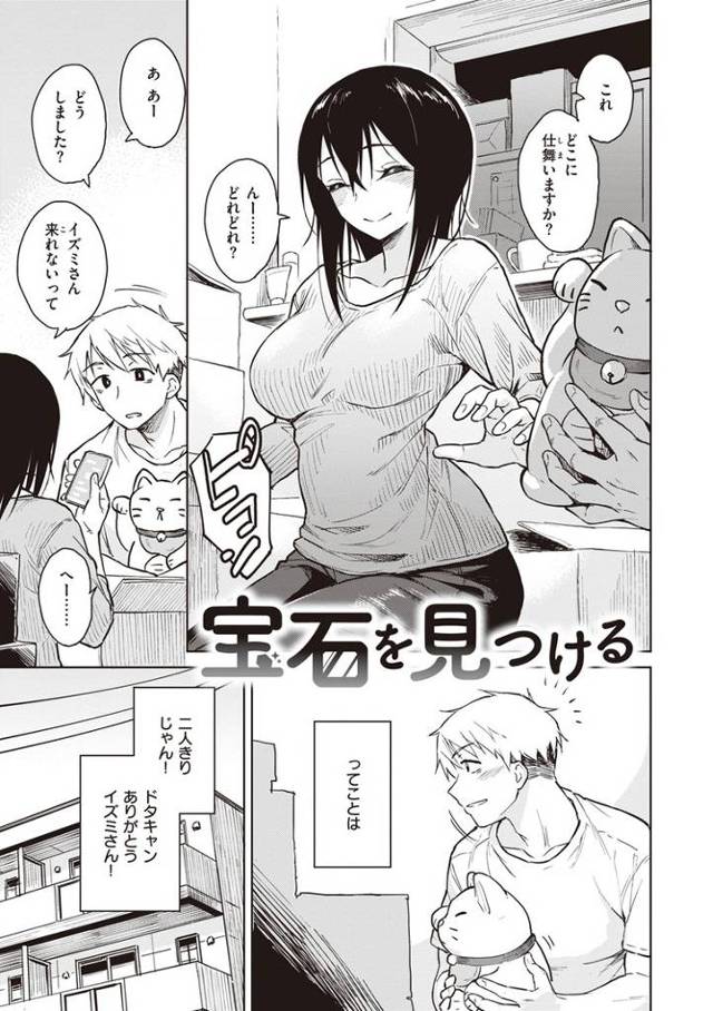 【オリジナル】宝石を見つける【商業誌・オリジナルエロ画像】