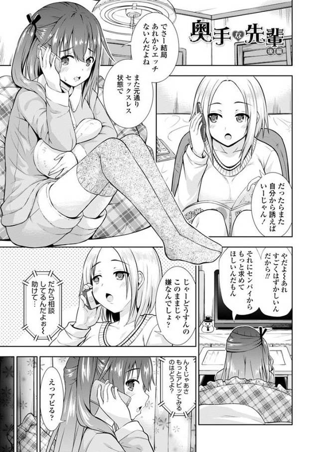 【エロ漫画】奥手の先輩2【オリジナル】