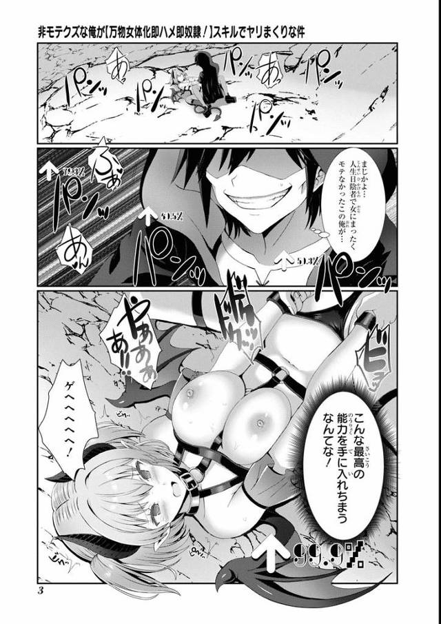 【同人誌】非モテクズな俺が万物女体化即ハメ即奴隷【オリジナル】