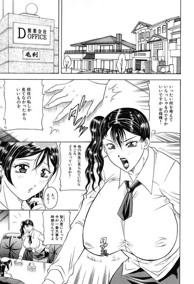 【エロ漫画・エロ同人誌】絵美先生お願い聞いて