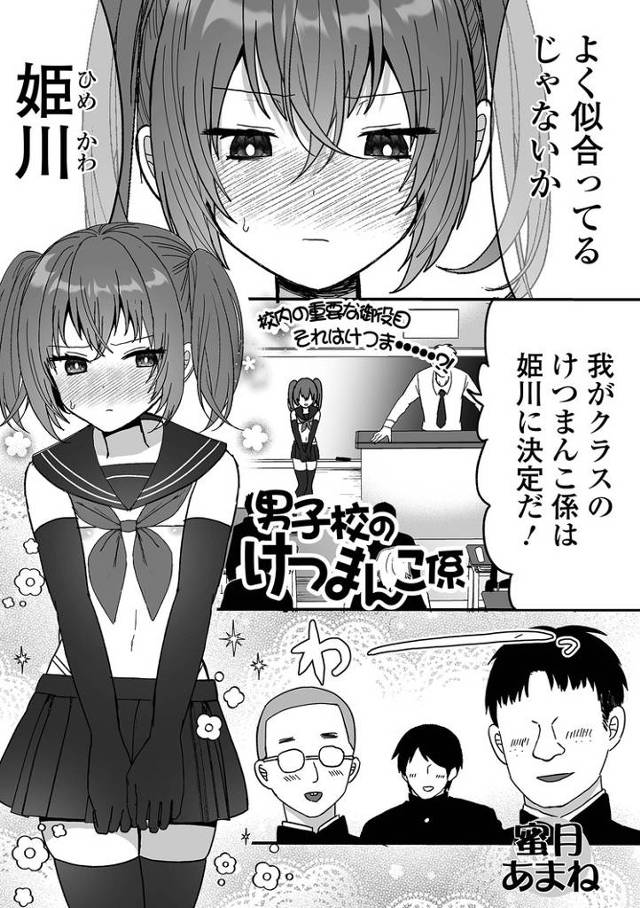【エロ漫画】男子校のけつまんこ係【オリジナル】