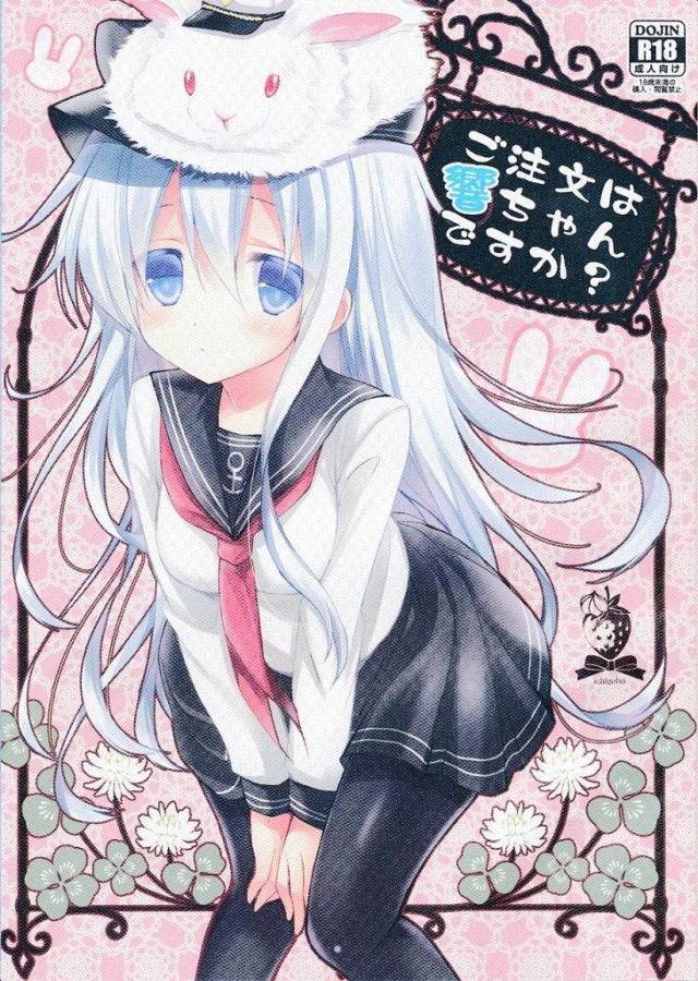 うさぎに変身した提督！獣臭いのでお風呂で洗ってあげる響ちゃん。元の姿に戻って提督の人参を咥える響ちゃん！【艦隊コレクション・いちゃラブ同人誌】