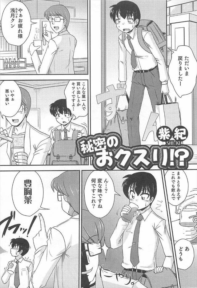 【エロ漫画】大学の研究をしている先輩のために買い出しに行っていた後輩が豊胸薬を飲まされて巨乳美少女JKに女体化…