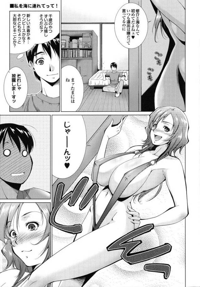 【エロ漫画・エロ同人誌】私を海に連れてって！