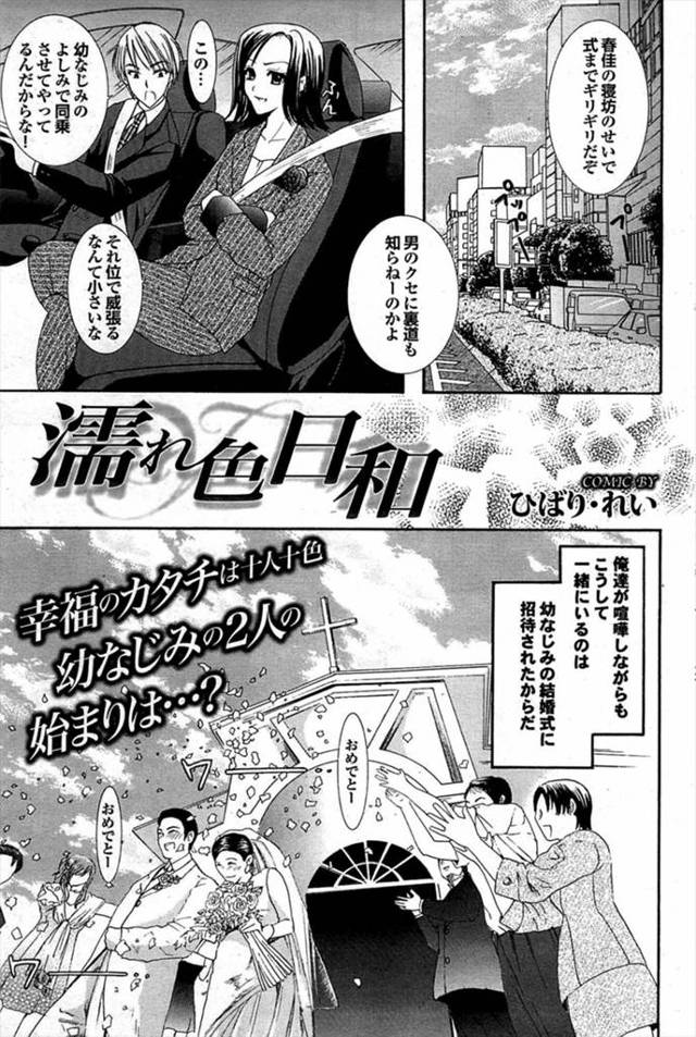 【エロ漫画】幼なじみの結婚式に招待されてうっかり服を汚してきれいなドレスに着替えた女友達にいきなりパイズリフェ…