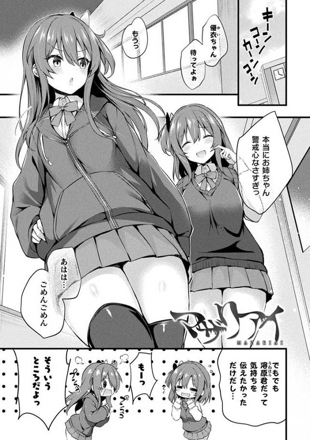 【オリジナル】マザリアイ【商業誌・オリジナルエロ画像】