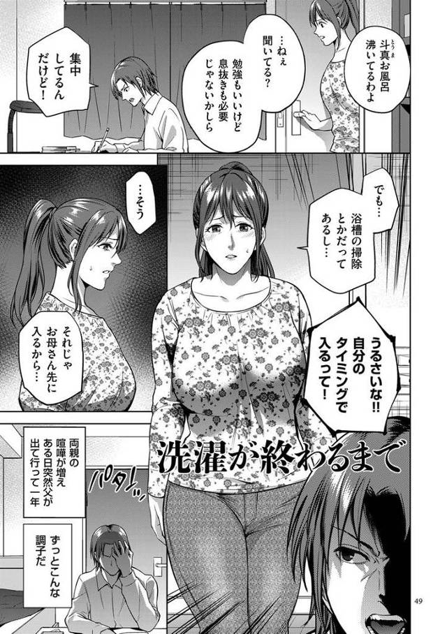 【エロ漫画・エロ同人誌】洗濯が終わるまで