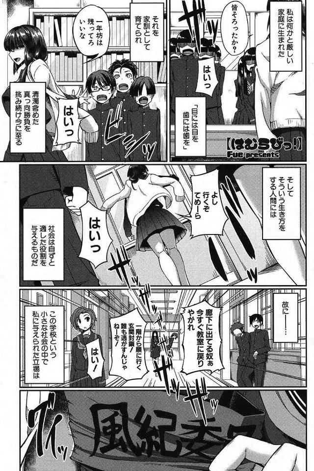 【エロ漫画】巨乳JKの風紀委員長が男子から取り上げたエロ本をオカズにオナニーギンギンに勃起した男子たちに見られ…