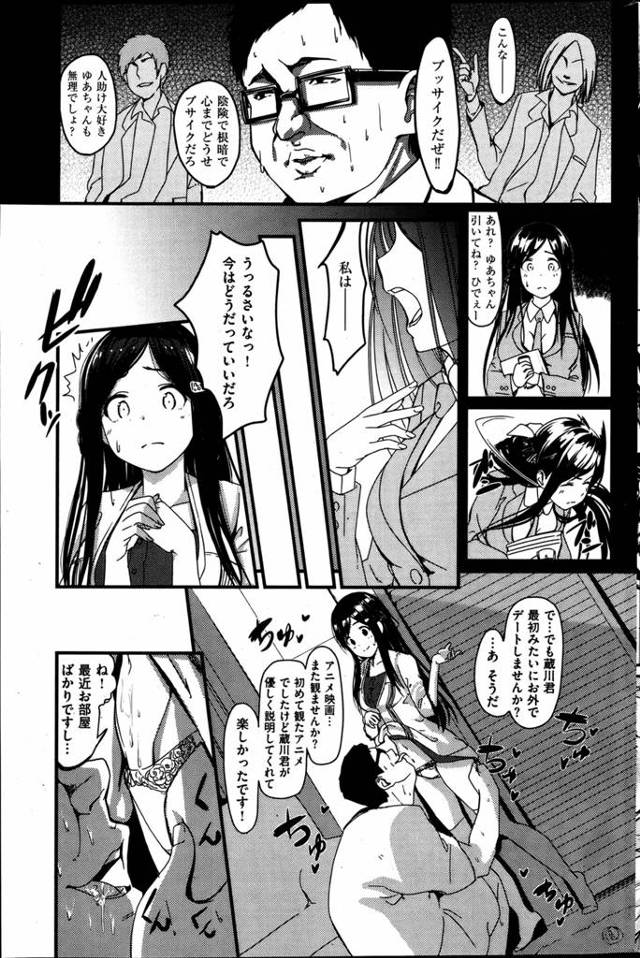 【エロ漫画】なぜか裏切る事ができない天使な娘とハメまくれるw【無料 エロ同人誌】