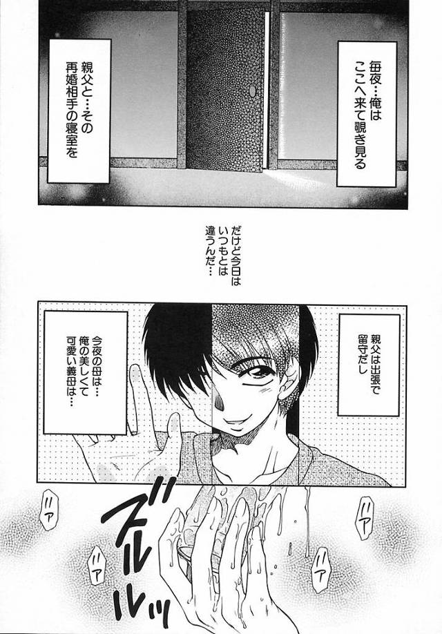 【エロ漫画】父親がいない間、欲求不満の義母がオナニーしてるところを襲う息子が無理矢理バイブでイカして生即ハメで孕ませちゃう！【矢間野狐/罪の蜜】