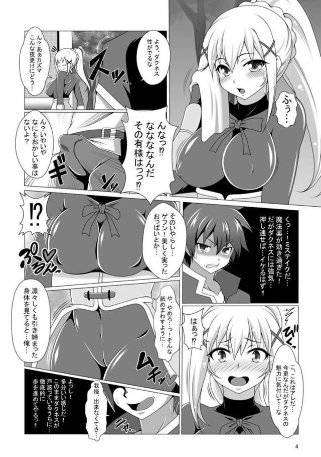 【エロ同人誌 このすば】カズマがハーレムセックスしますｗダグネスはパイズリ♪アクアをバックで犯しめぐみんと69して中だし…