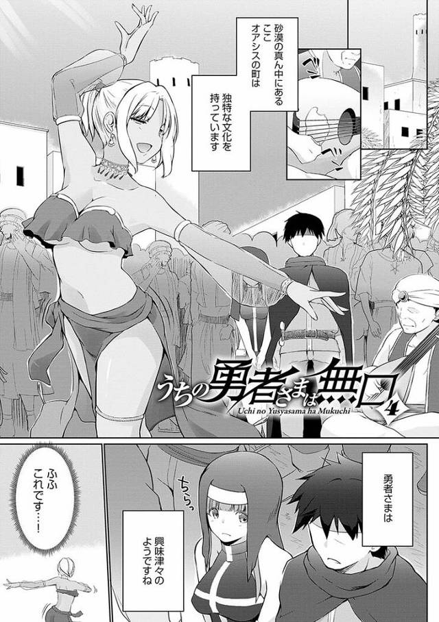 【エロ漫画】うちの勇者様は無口4【オリジナル】