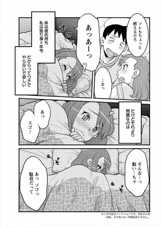 【エロ漫画】夜な夜な響いてくる妹の喘ぎ声でムラムラしついオナニーをしてしまう巨乳美少女ww【無料 エロ同人】