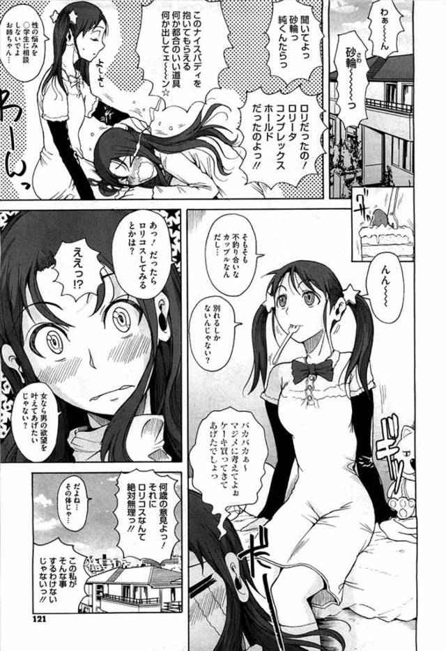 【エロ漫画】巨乳少女がロリなコスプレして純情ボーイの彼氏と初エッチを路地裏でしてるンゴｗｗｗ【無料 エロ同人誌】
