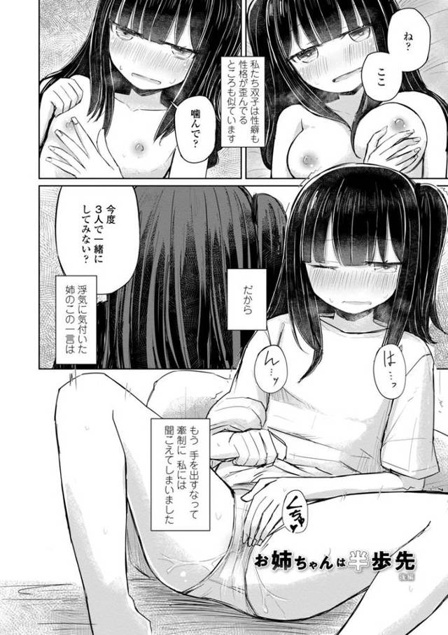 【エロ漫画・エロ同人誌】お姉ちゃんは半歩先2