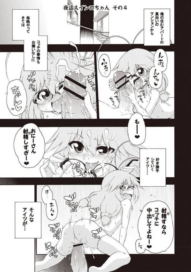 【エロ漫画・エロ同人誌】夜這え！インコちゃん4