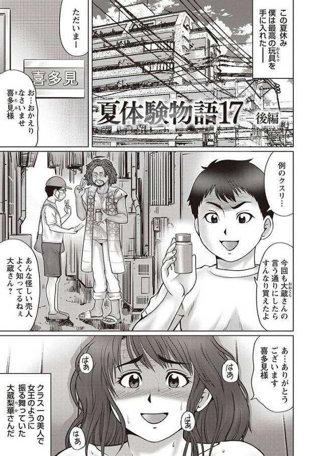 【同人誌】夏体験物語17後編【オリジナル】