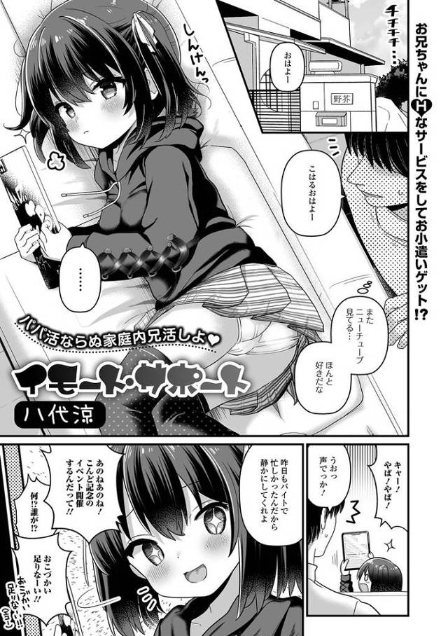 【オリジナル】イモート・サポート【商業誌・オリジナルエロ画像】