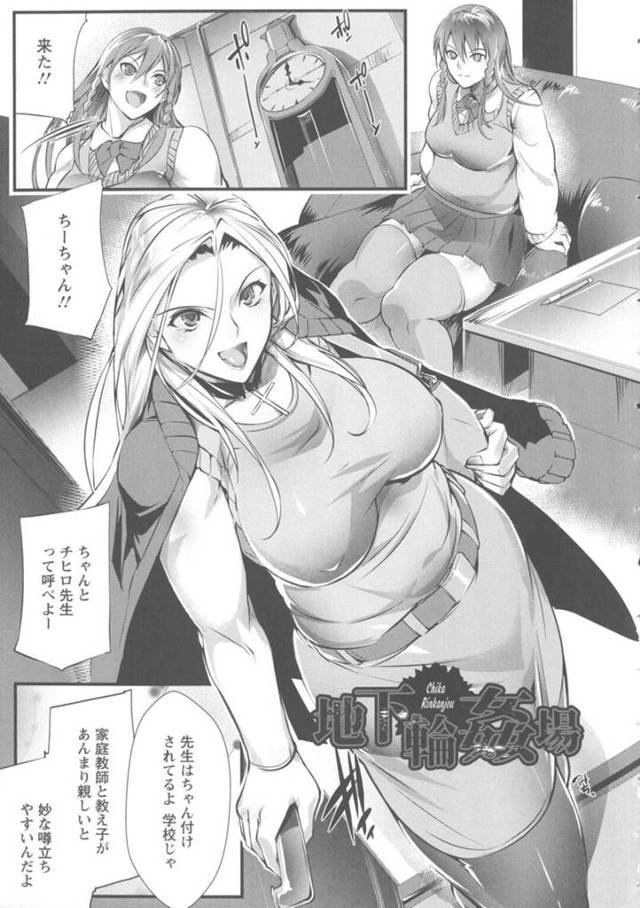 【エロ漫画】お湯の沸かし方も知らない大金持ちにお嬢様の家庭教師が秘密基地に連れて行かれて知らない男達に輪姦されて快楽堕ちするｗｗｗ【bowalia/地下輪姦場】