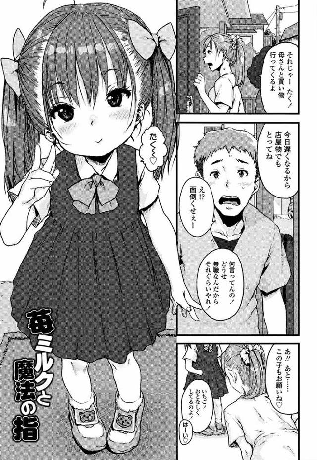 【オリジナル】苺ミルクと魔法の指【商業誌・オリジナルエロ画像】