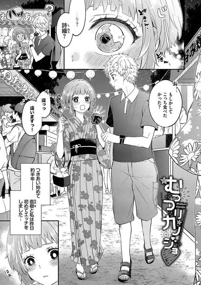 【オリジナル】むっつりカノジョ【商業誌・オリジナルエロ画像】