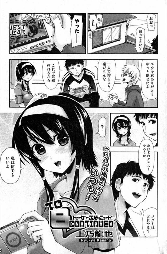 【エロ漫画】男子とゲームで遊んでいるときに姉の1人オナニーを暴露した弟！気まずい雰囲気になったが両思いになって…