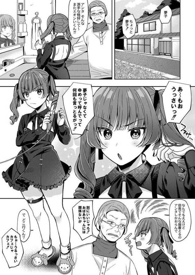 【エロ漫画・エロ同人誌】ゆめみるマセ少女 初撮りデビュー