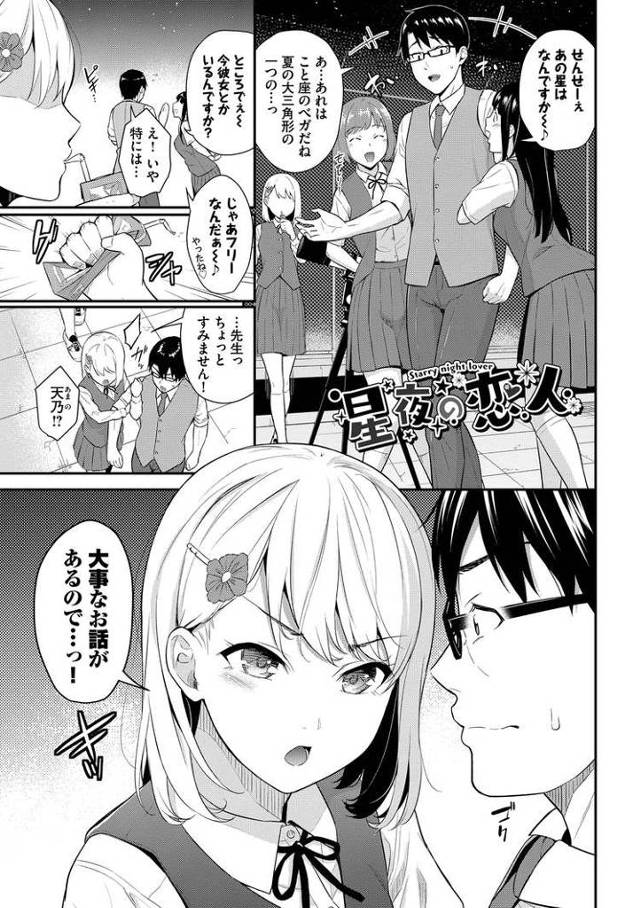 【エロ漫画・エロ同人誌】星夜の恋人