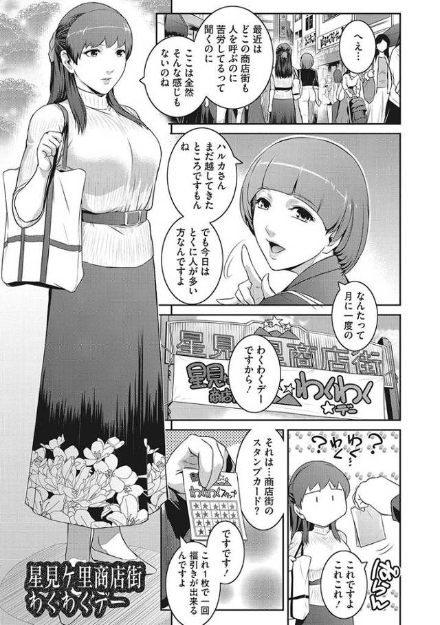 【同人誌】星美ヶ里商店街わくわくデー【オリジナル】