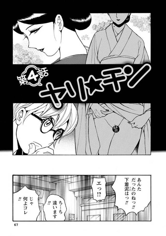 【エロ漫画・エロ同人誌】母親たちの性処理をする簡単なお仕事 ヤリチン 第4話