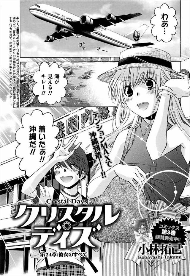 【エロ漫画】美人な巨乳JDの彼女と旅行で一緒に砂浜で星を見てたら突然全裸になってすべても見てと言いだし69フェ…