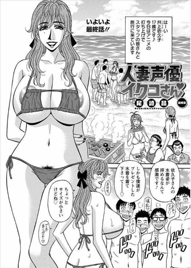 【エロ漫画】声優界でかなり有名な爆乳美人妻声優が仕事場の後輩たちと海水浴に来たら早速欲情されて複数のチンポを手…