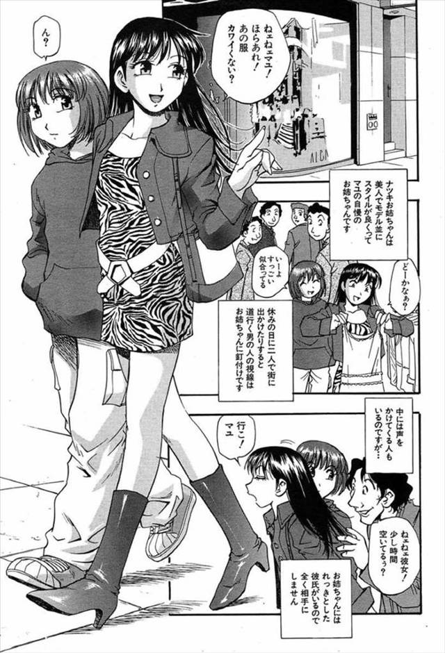 【エロ漫画】美人な巨乳姉と姉の彼氏とのセックスが気になって受験勉強に集中できない巨乳妹がこっそりオナニーしてて…