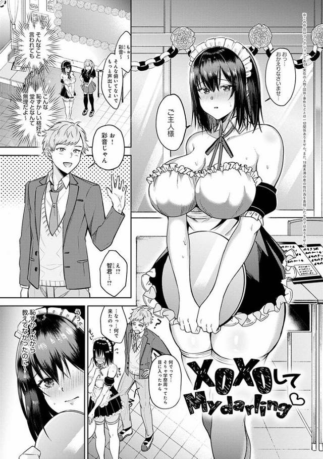 【同人誌】XOXOしてMydarling【オリジナル】