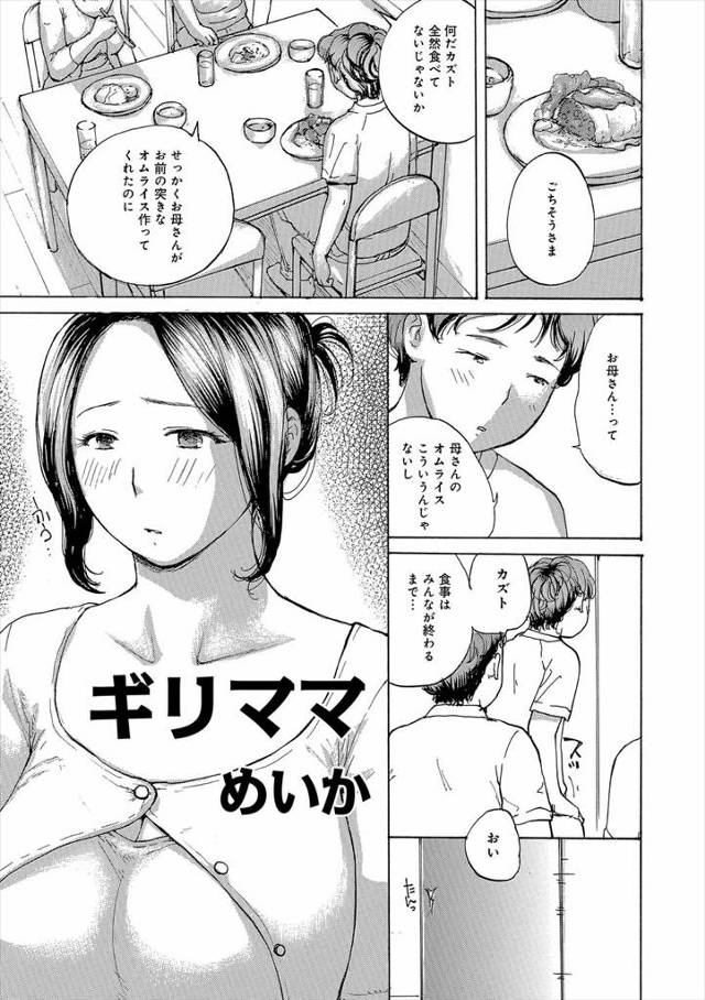 【エロ漫画】離婚をして父に引き取られることになった息子が新しい爆乳美人妻の義母と一緒に暮らすことになる。お風呂…